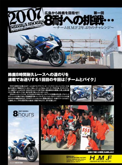 バイクブロス【2007 ８耐への挑戦】